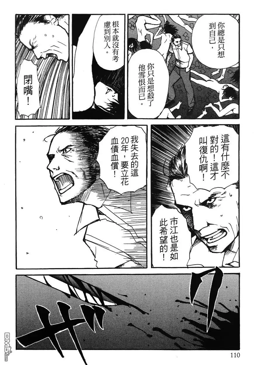 《诱爆发作》第2卷 第110页