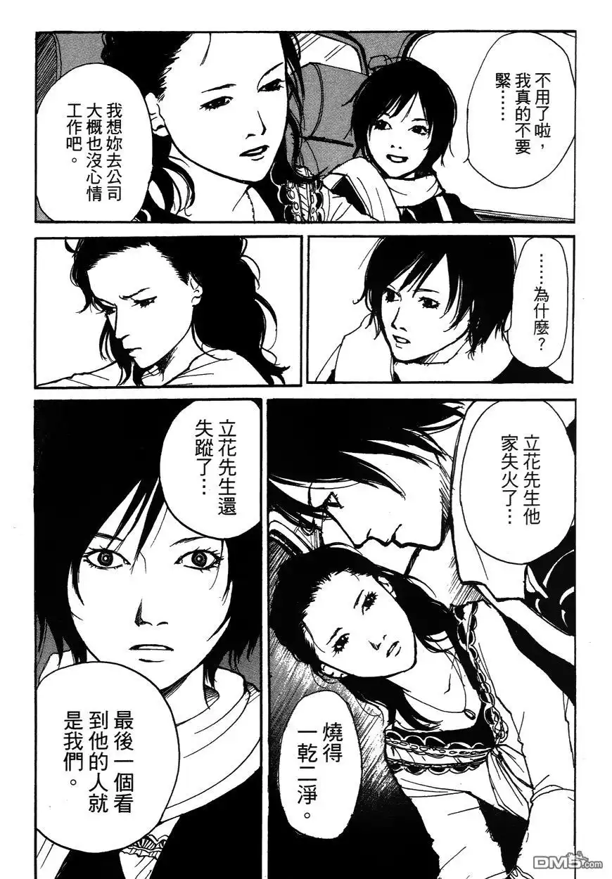 《诱爆发作》第2卷 第42页