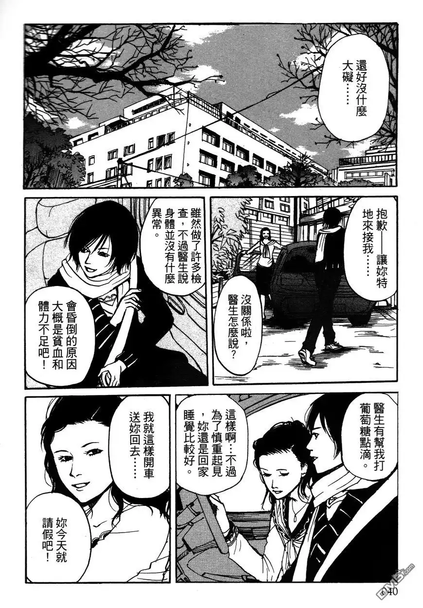 《诱爆发作》第2卷 第41页