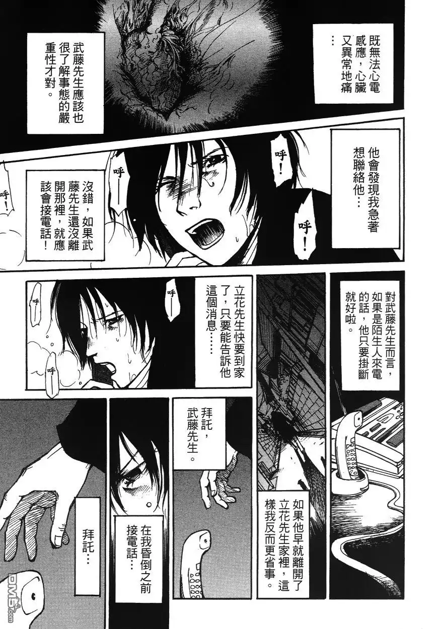 《诱爆发作》第2卷 第28页