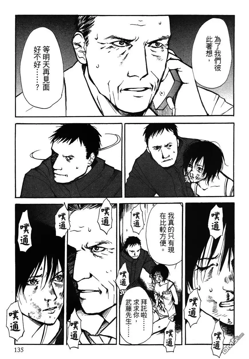 《诱爆发作》第2卷 第134页