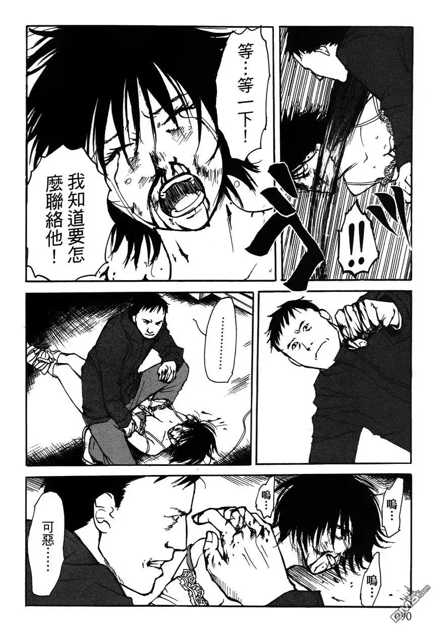 《诱爆发作》第2卷 第90页