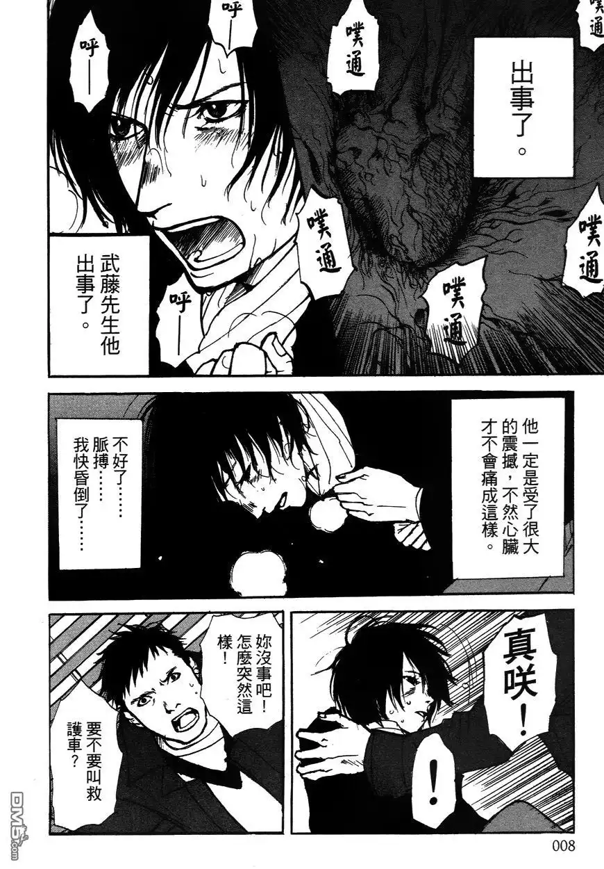 《诱爆发作》第2卷 第9页