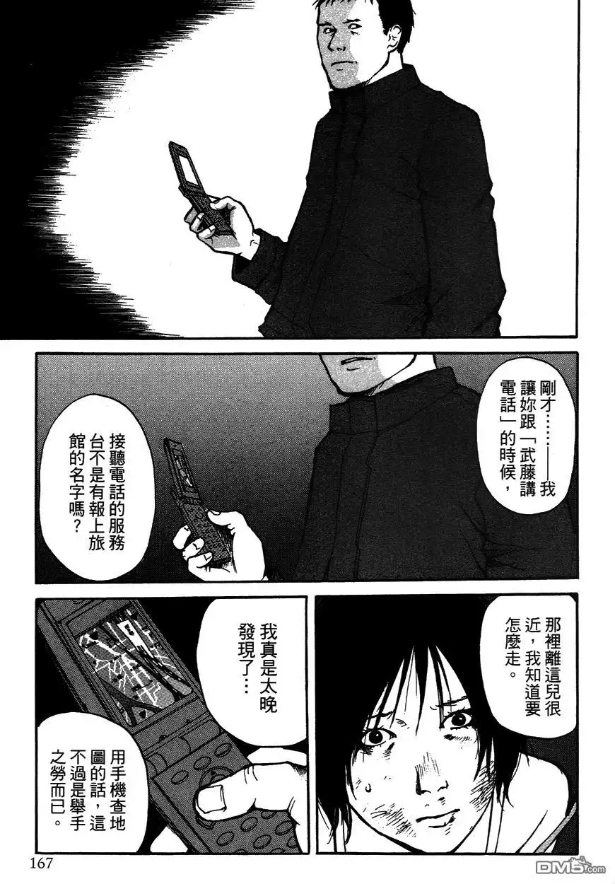 《诱爆发作》第2卷 第166页