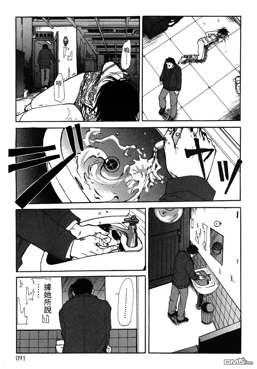 《诱爆发作》第2卷 第91页