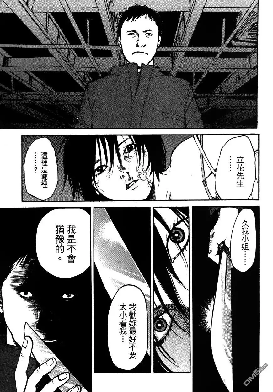 《诱爆发作》第2卷 第67页