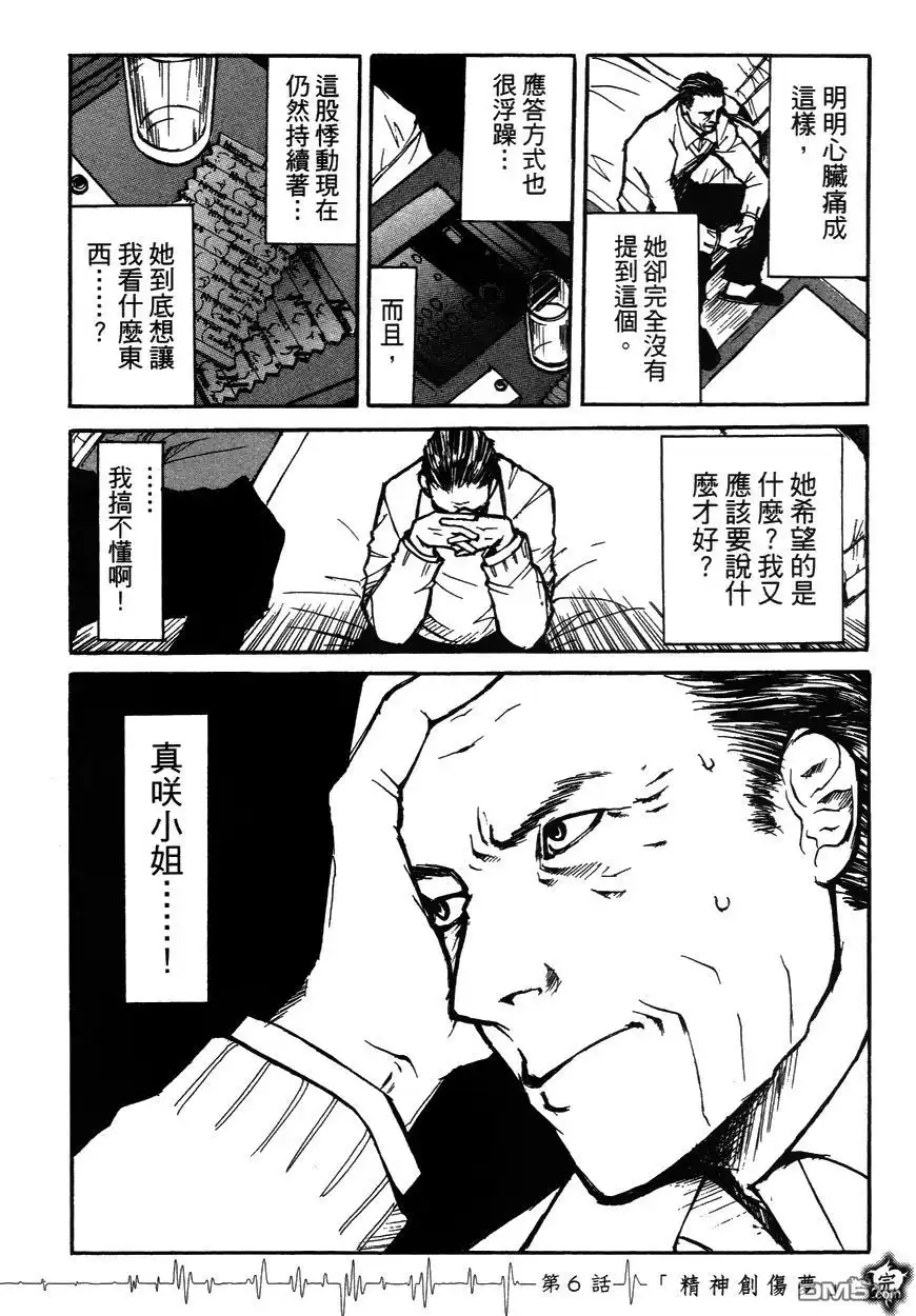 《诱爆发作》第2卷 第139页