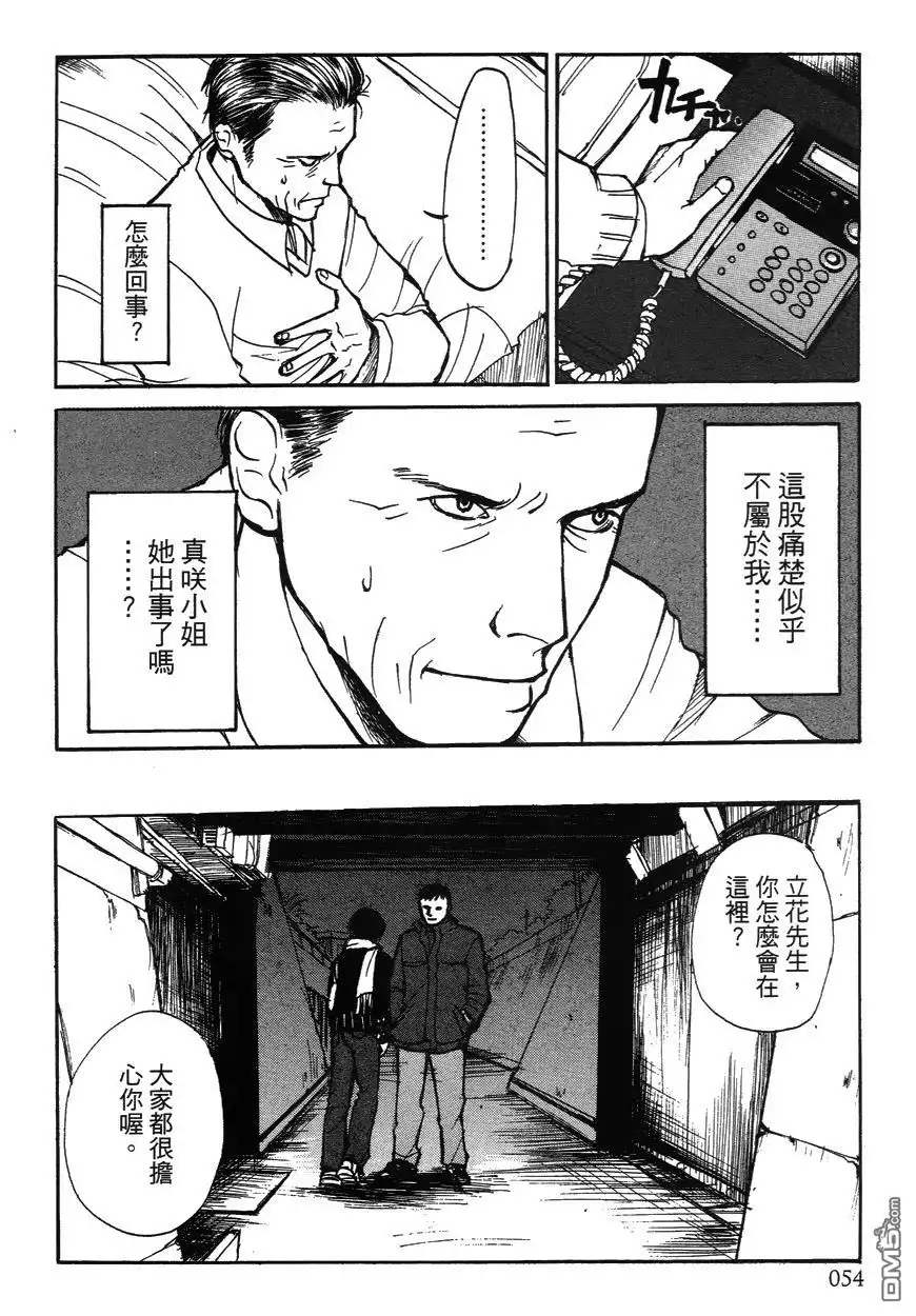 《诱爆发作》第2卷 第54页