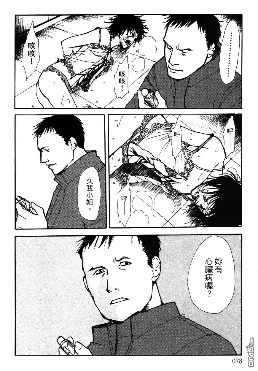 《诱爆发作》第2卷 第78页