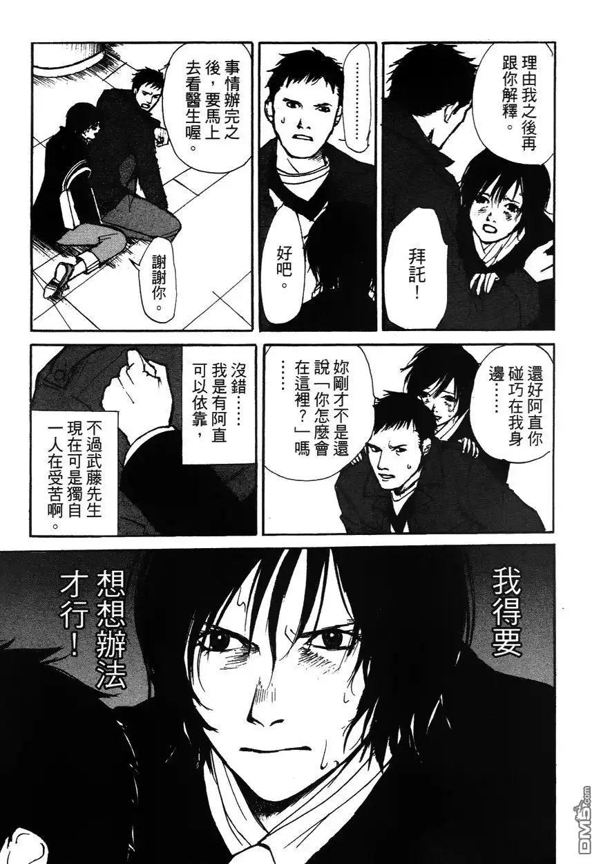 《诱爆发作》第2卷 第18页