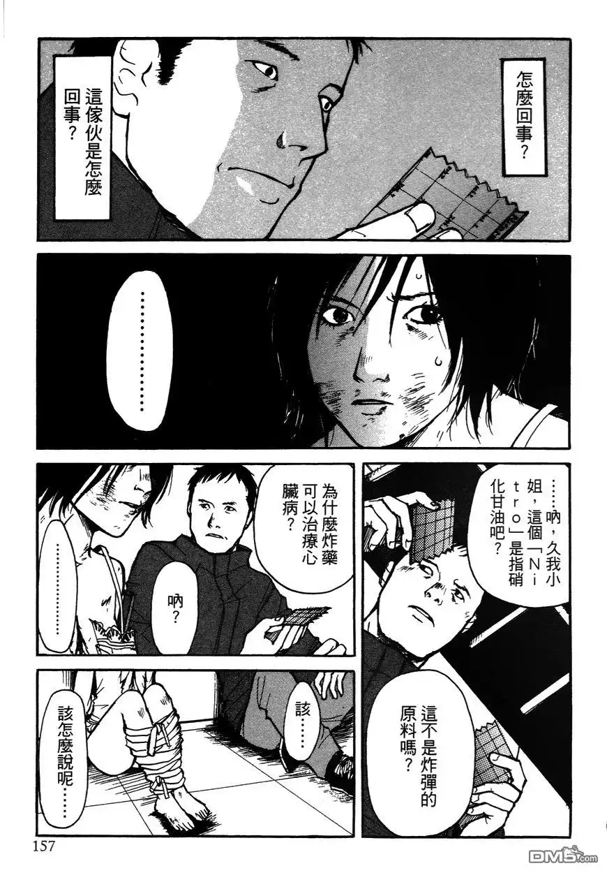 《诱爆发作》第2卷 第156页