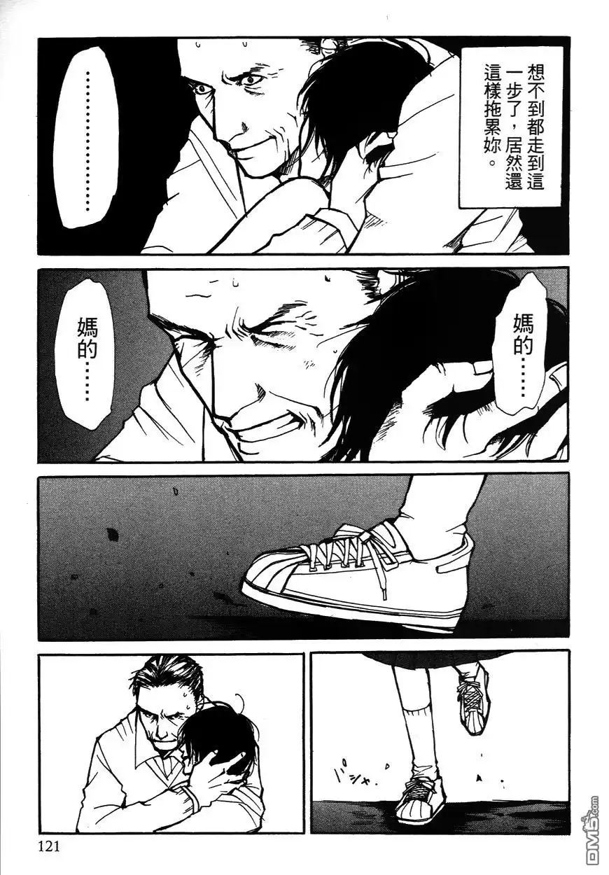 《诱爆发作》第2卷 第120页