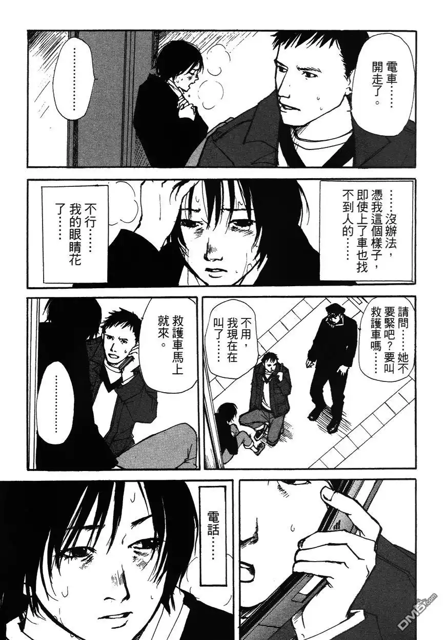 《诱爆发作》第2卷 第26页