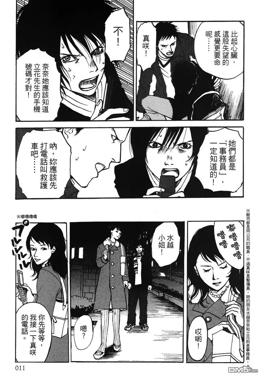 《诱爆发作》第2卷 第12页