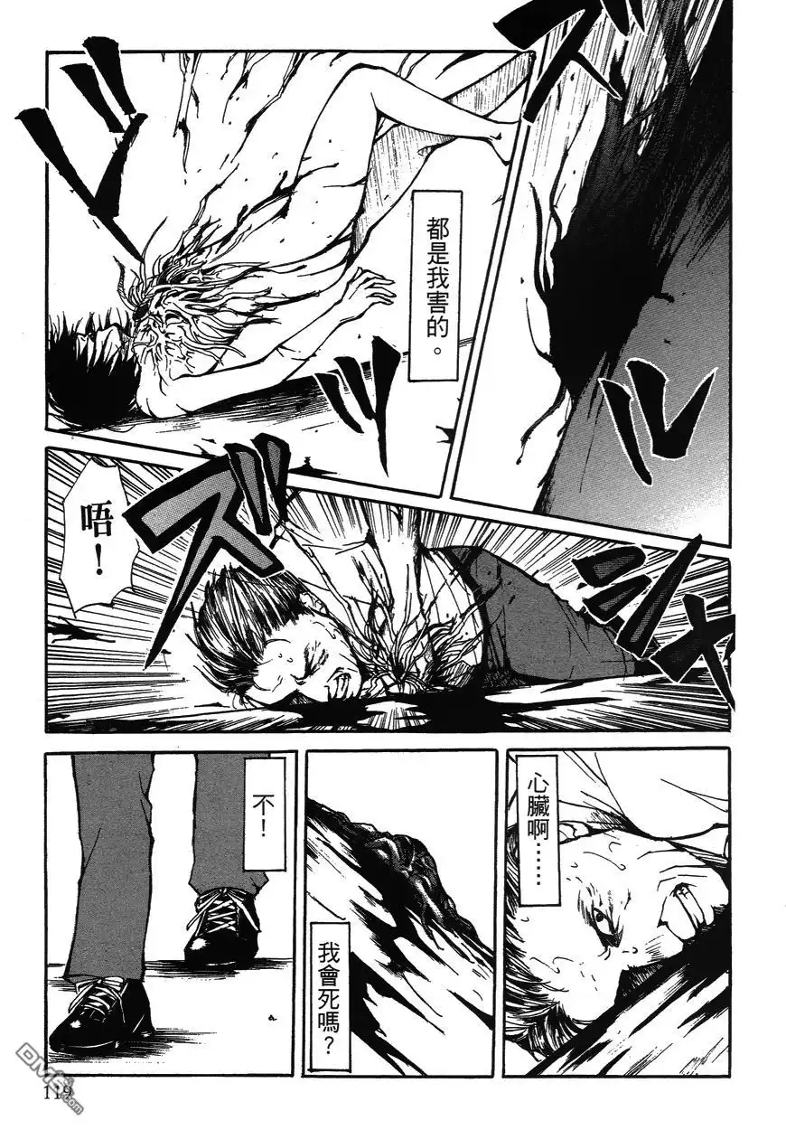 《诱爆发作》第2卷 第118页