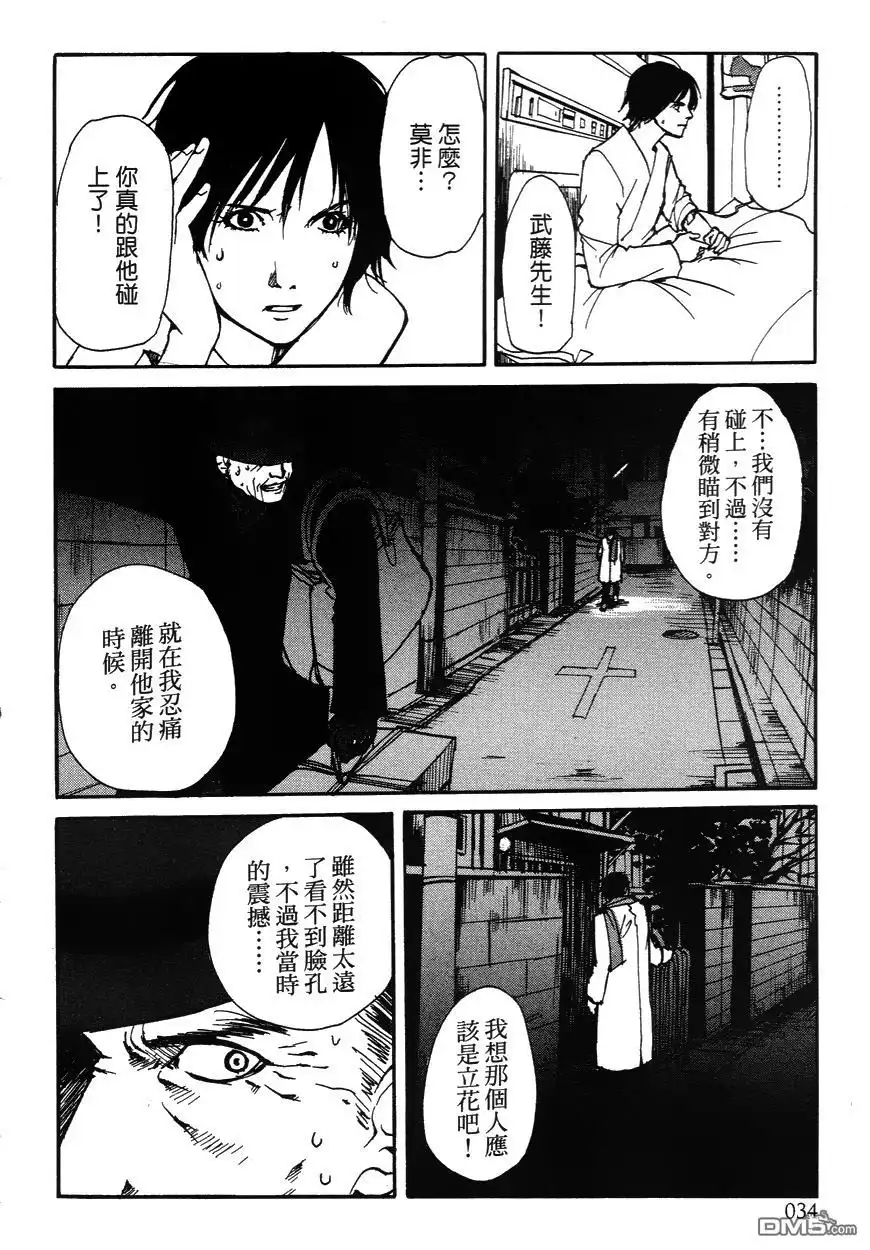 《诱爆发作》第2卷 第35页