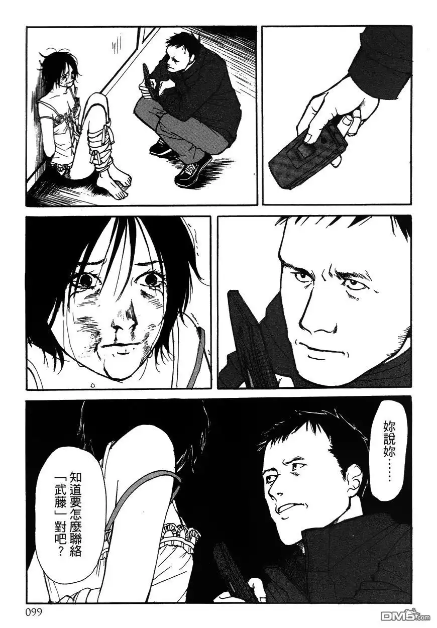《诱爆发作》第2卷 第99页