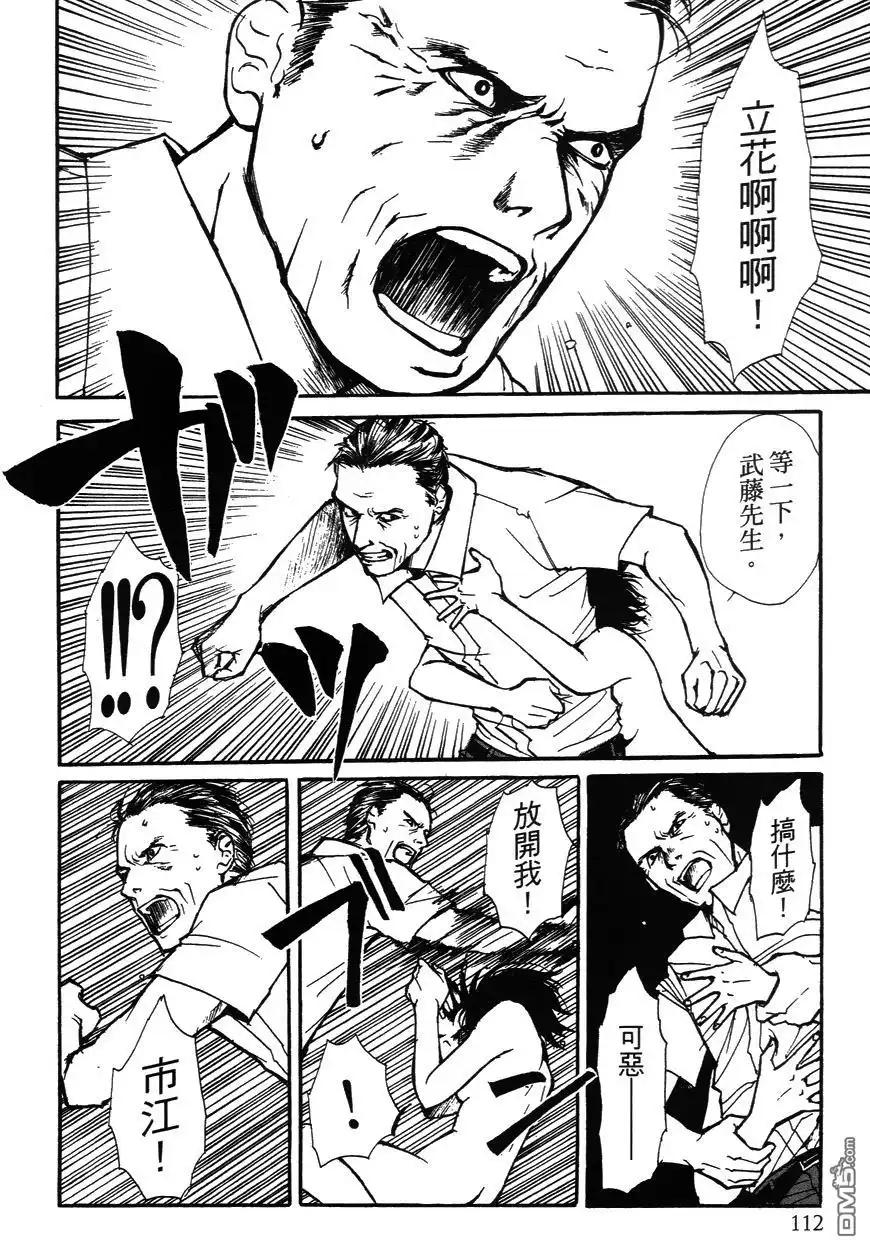 《诱爆发作》第2卷 第112页