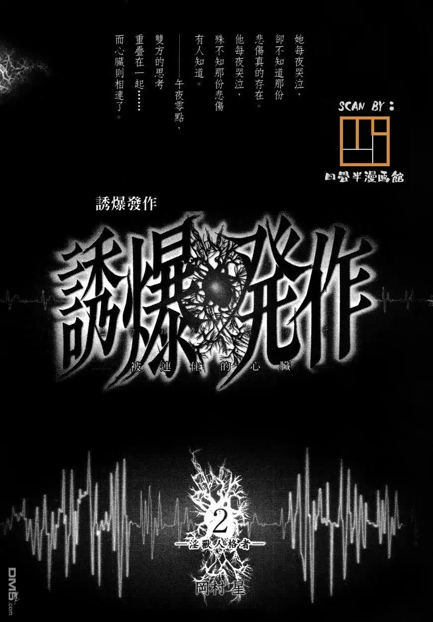 《诱爆发作》第2卷 第3页