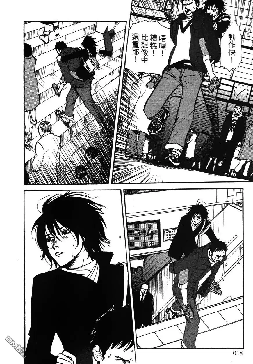 《诱爆发作》第2卷 第19页
