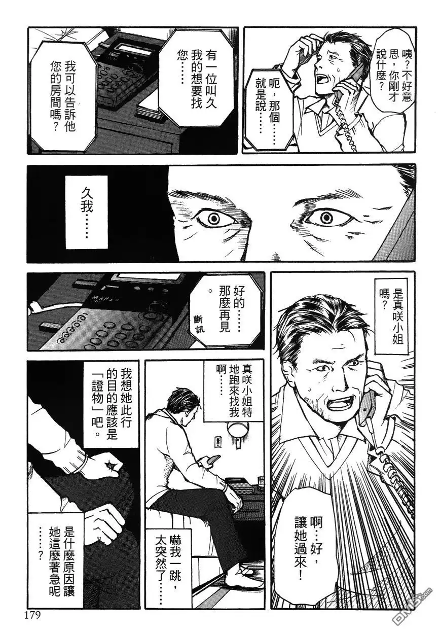 《诱爆发作》第2卷 第178页