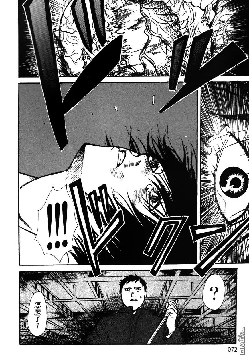 《诱爆发作》第2卷 第72页