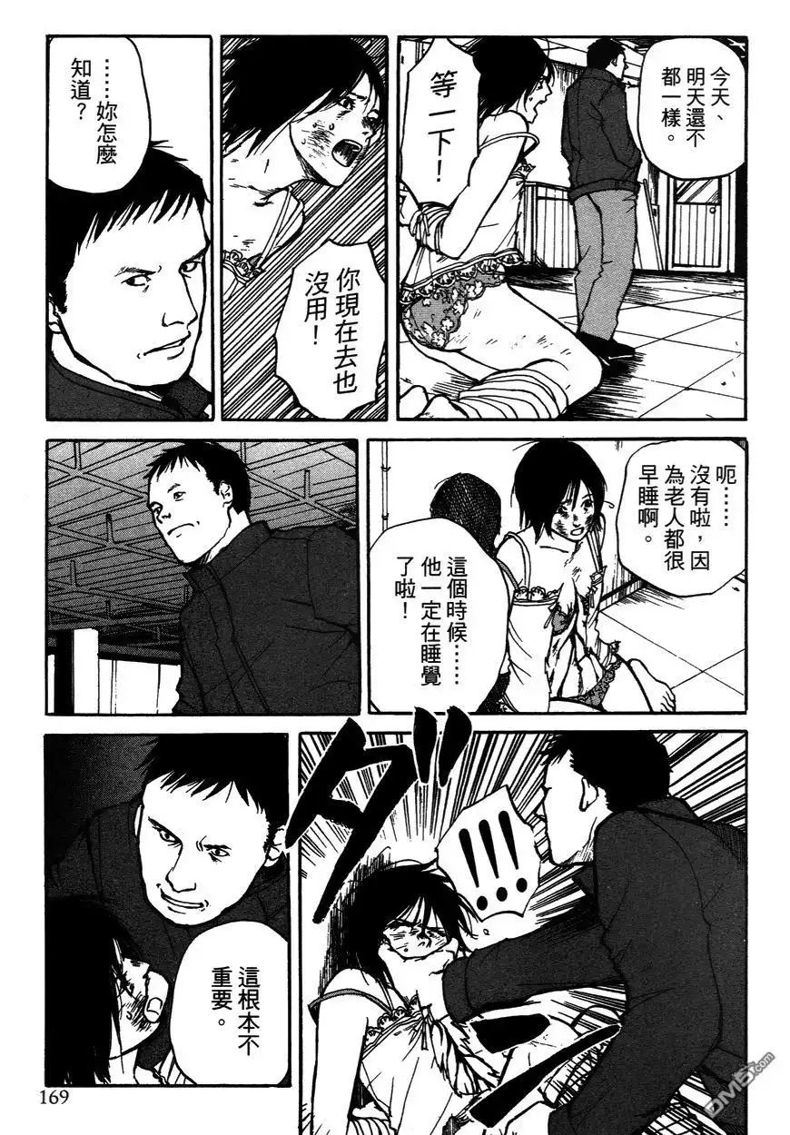 《诱爆发作》第2卷 第168页