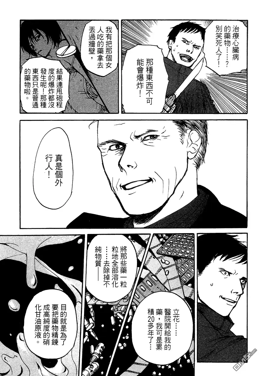 《诱爆发作》第3卷 第131页