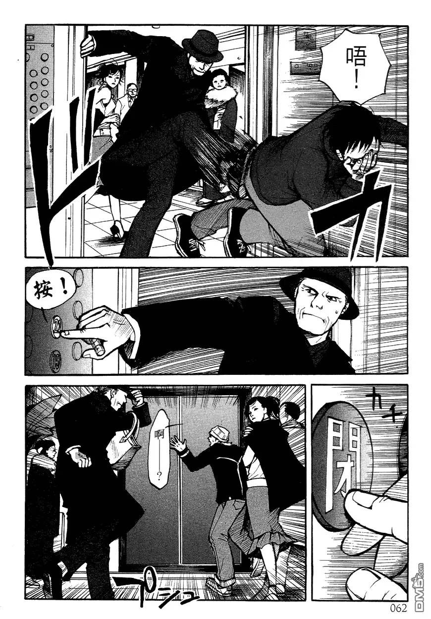 《诱爆发作》第3卷 第62页