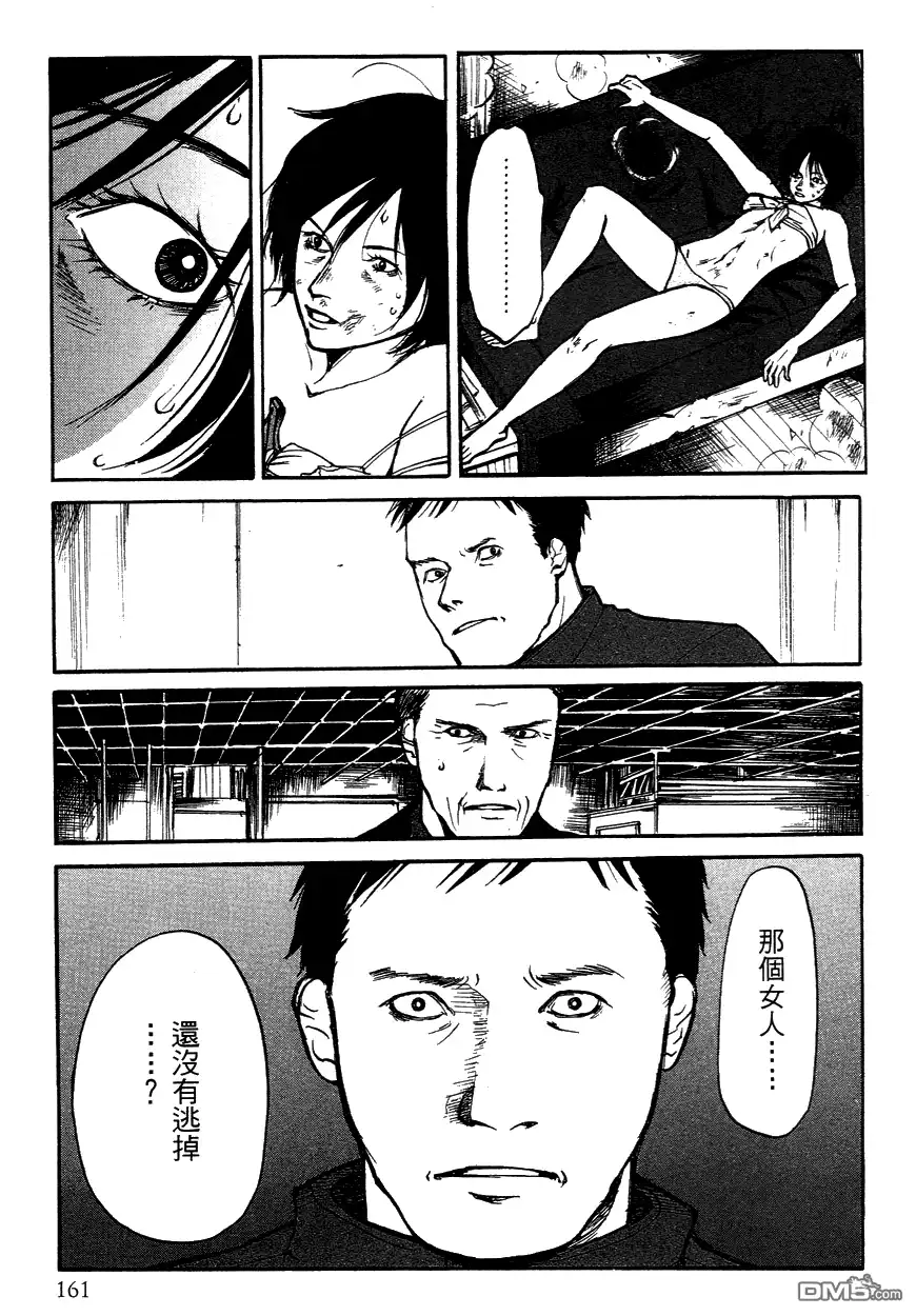 《诱爆发作》第3卷 第160页