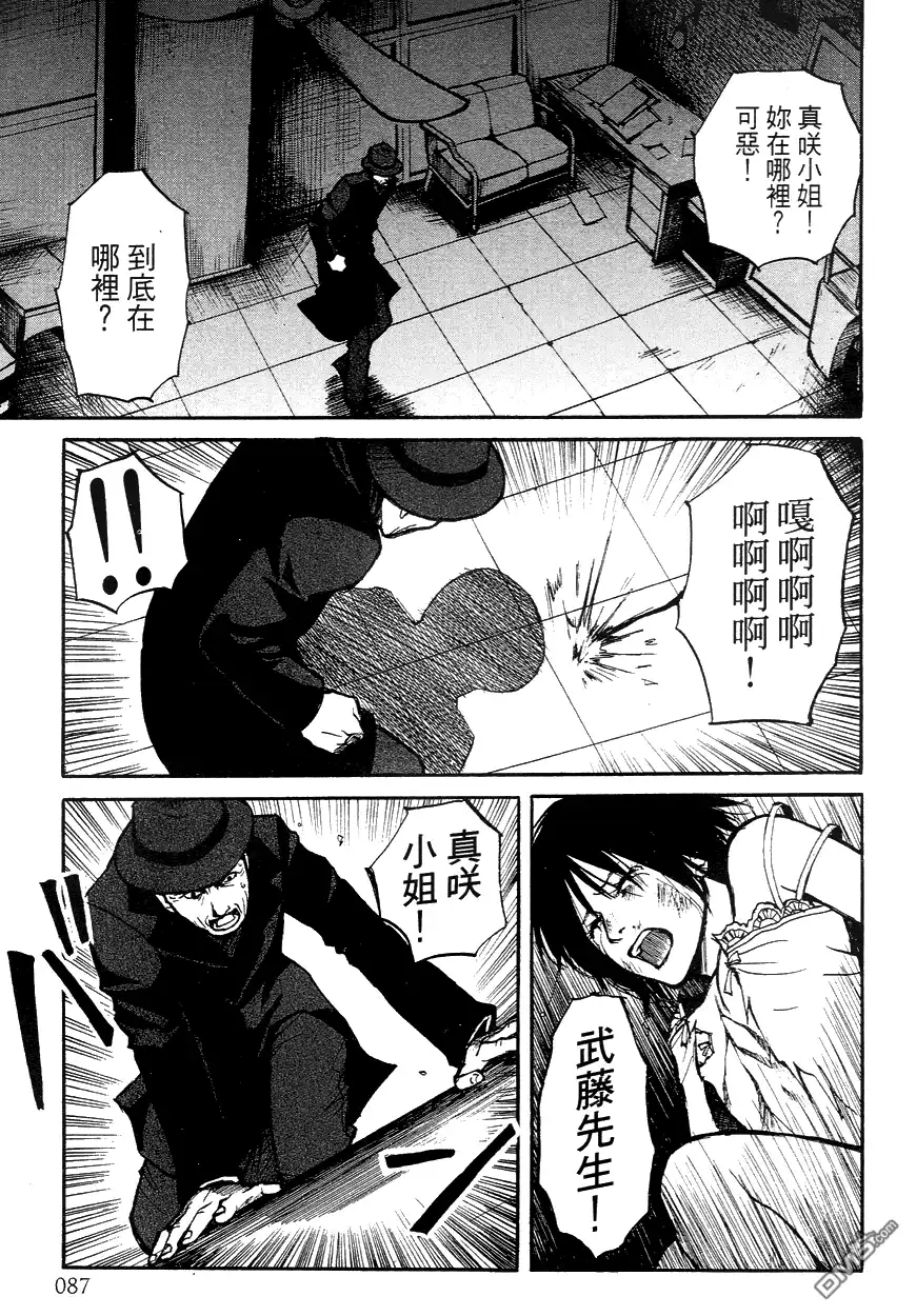 《诱爆发作》第3卷 第87页