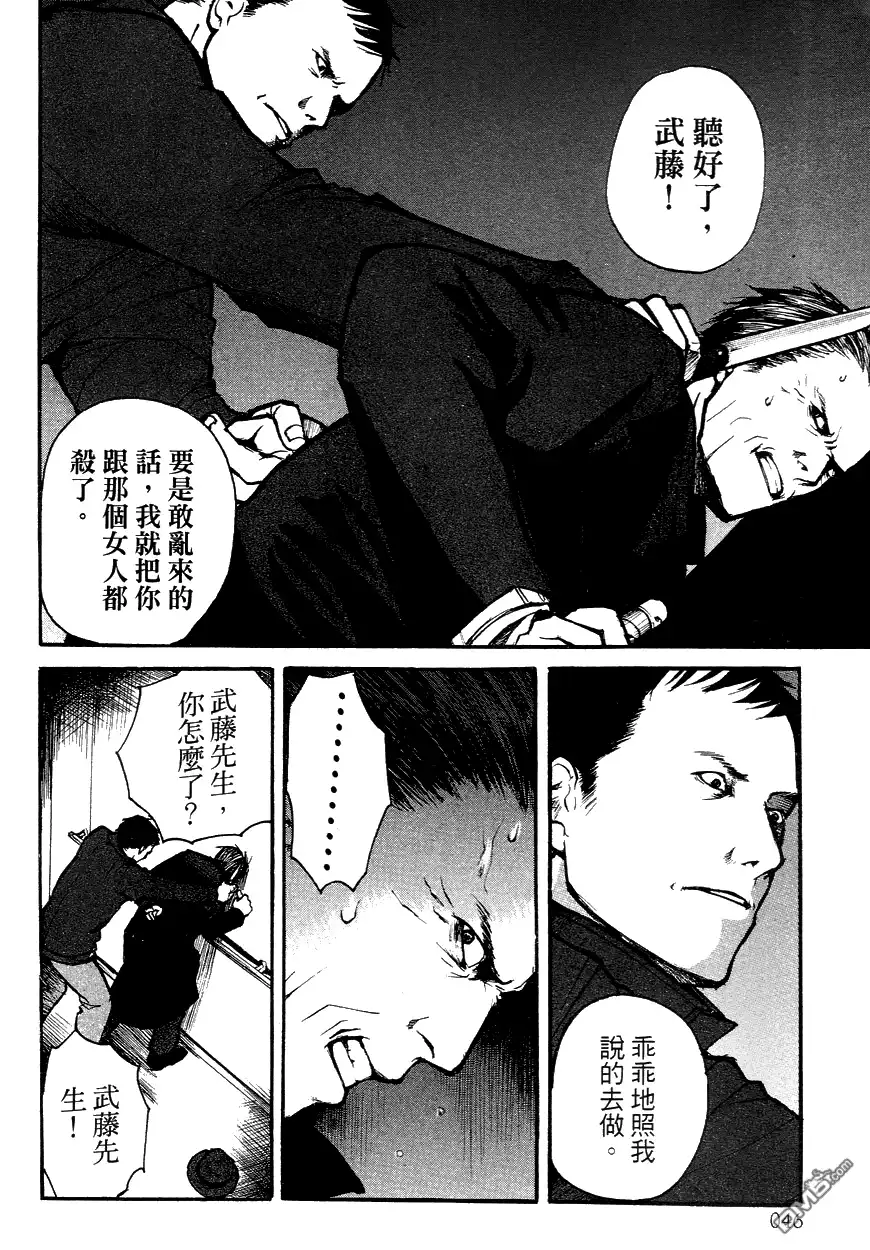 《诱爆发作》第3卷 第46页
