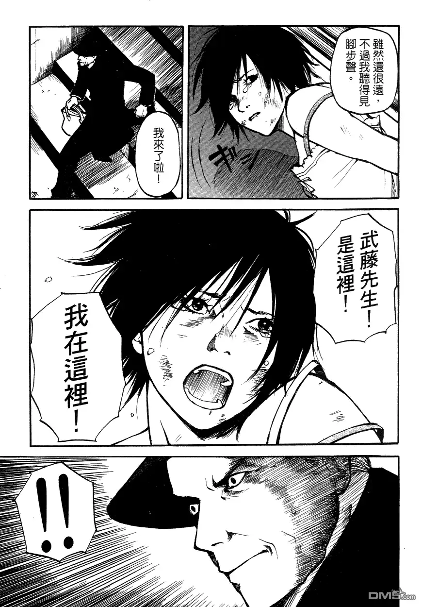 《诱爆发作》第3卷 第77页