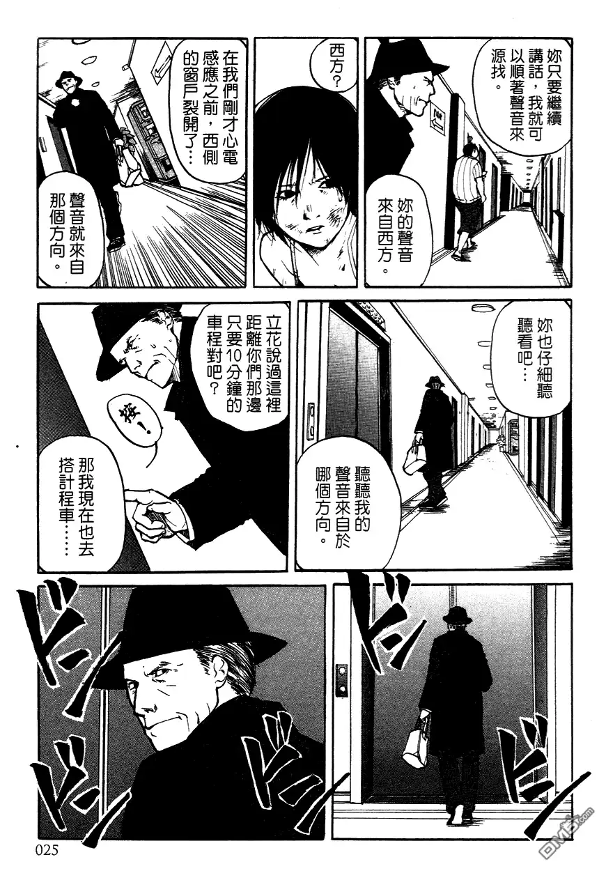 《诱爆发作》第3卷 第26页