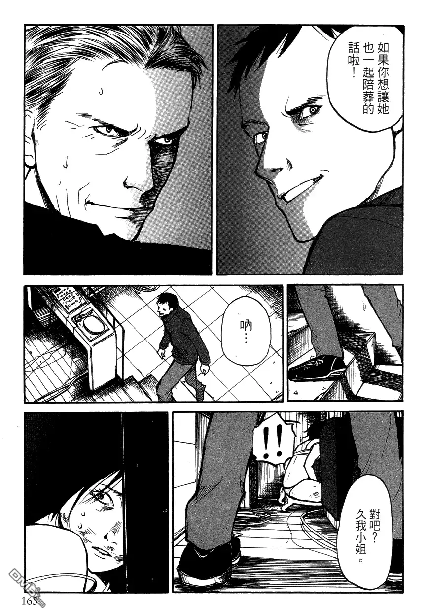 《诱爆发作》第3卷 第164页