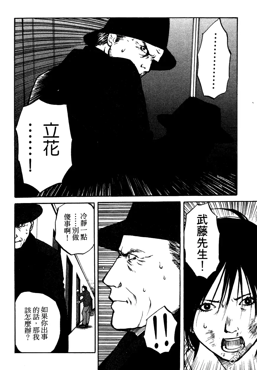 《诱爆发作》第3卷 第29页