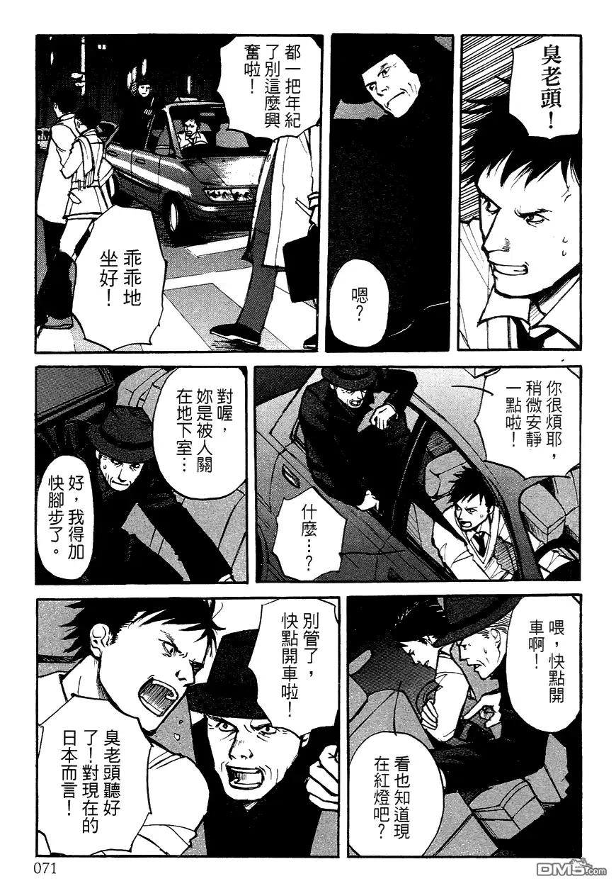 《诱爆发作》第3卷 第71页