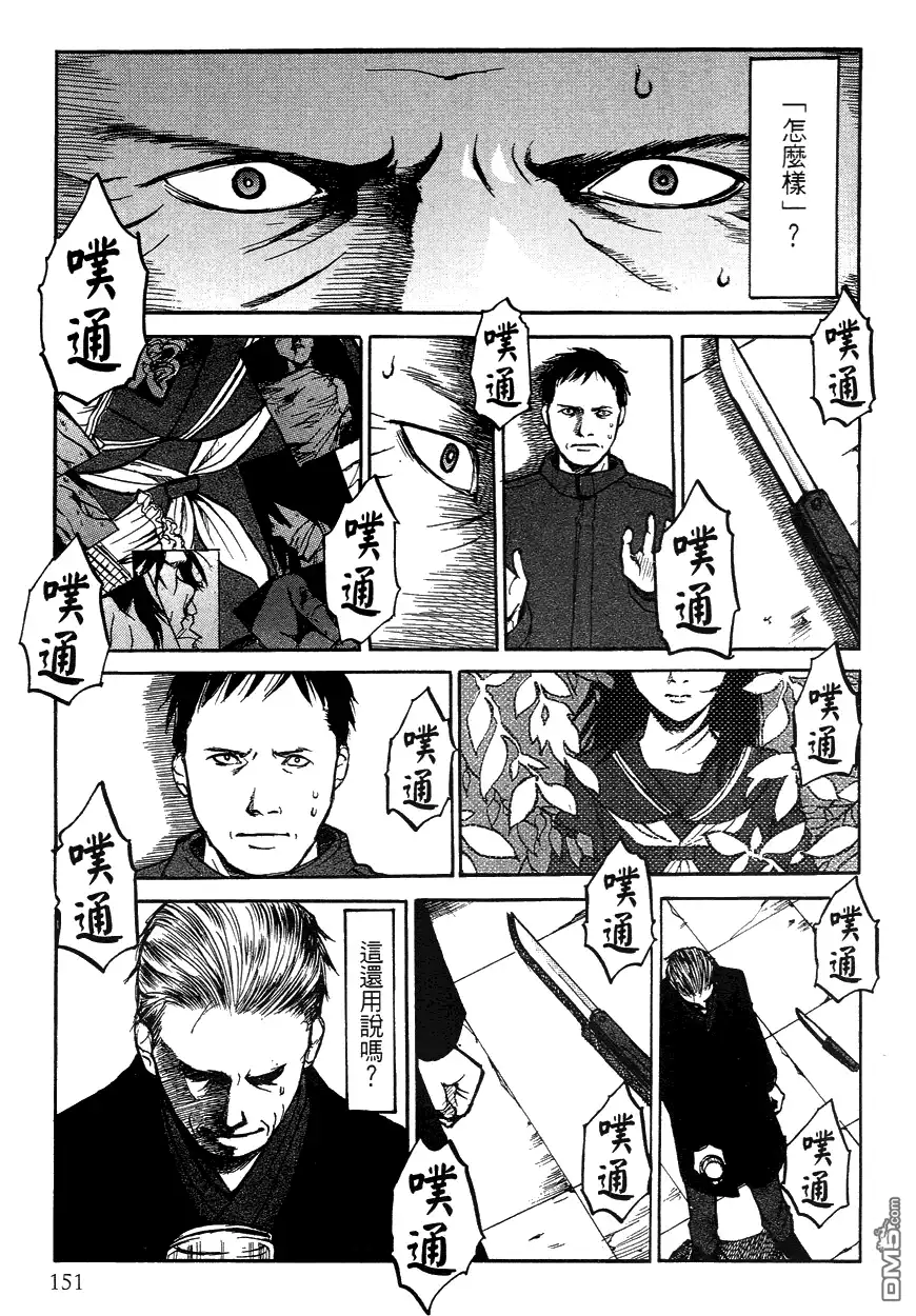 《诱爆发作》第3卷 第150页