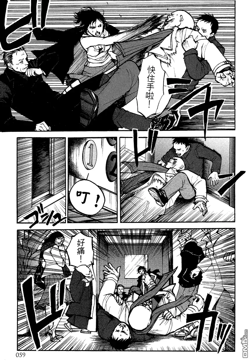 《诱爆发作》第3卷 第59页
