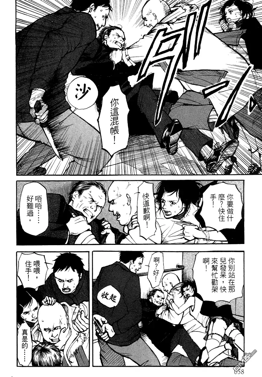 《诱爆发作》第3卷 第58页