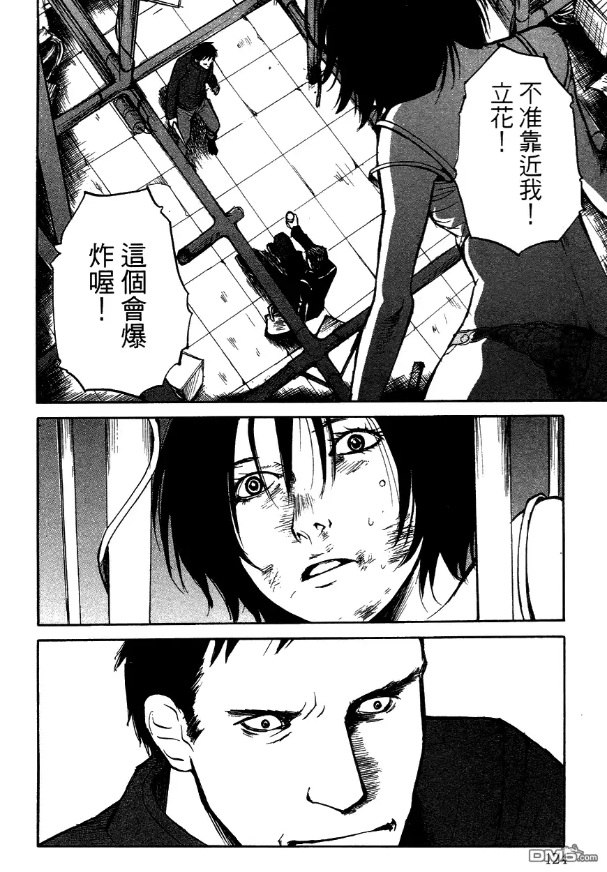 《诱爆发作》第3卷 第124页