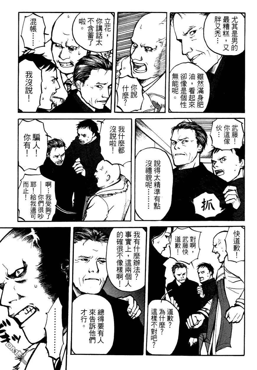 《诱爆发作》第3卷 第57页