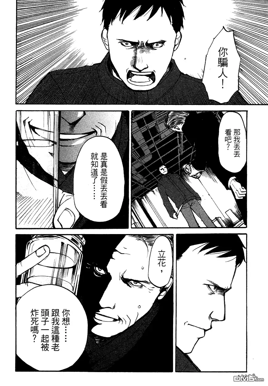 《诱爆发作》第3卷 第128页