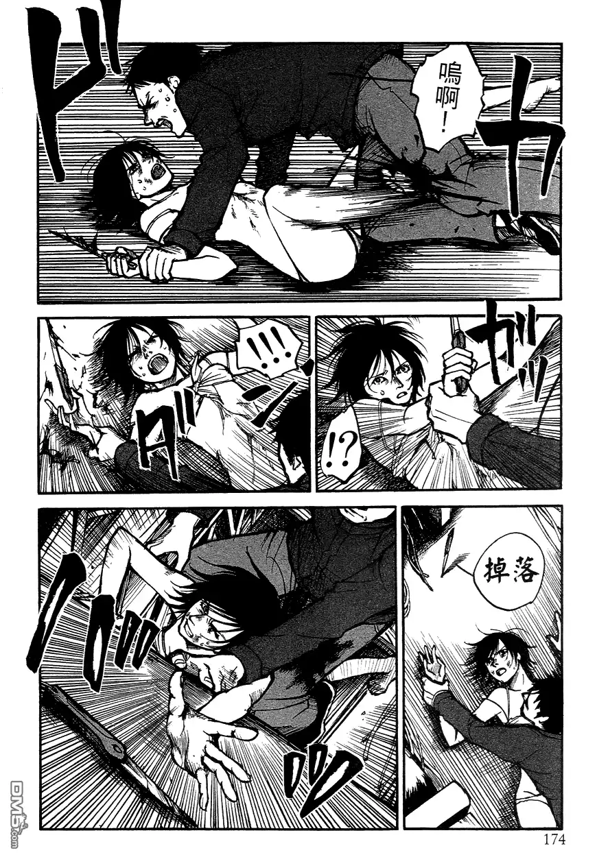 《诱爆发作》第3卷 第173页