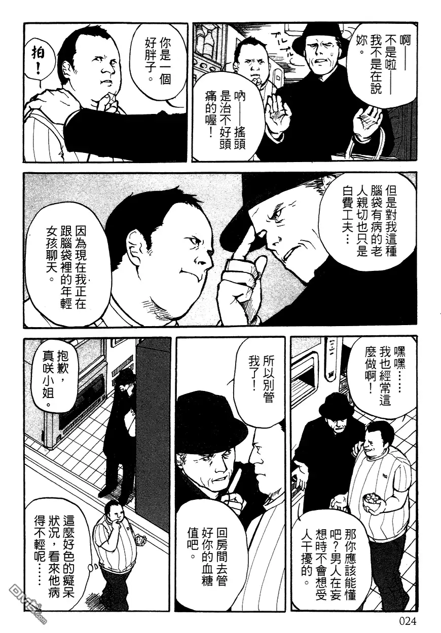 《诱爆发作》第3卷 第25页