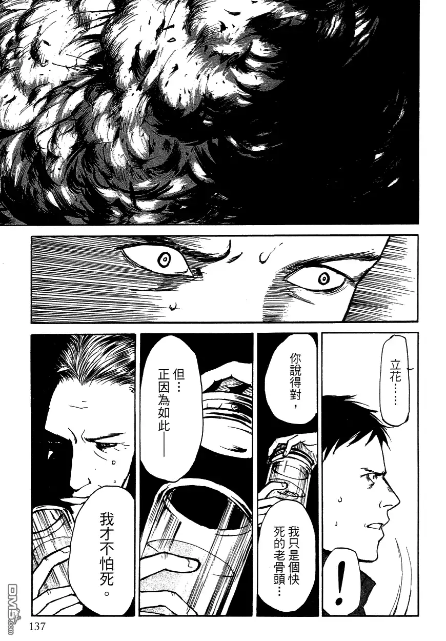 《诱爆发作》第3卷 第137页
