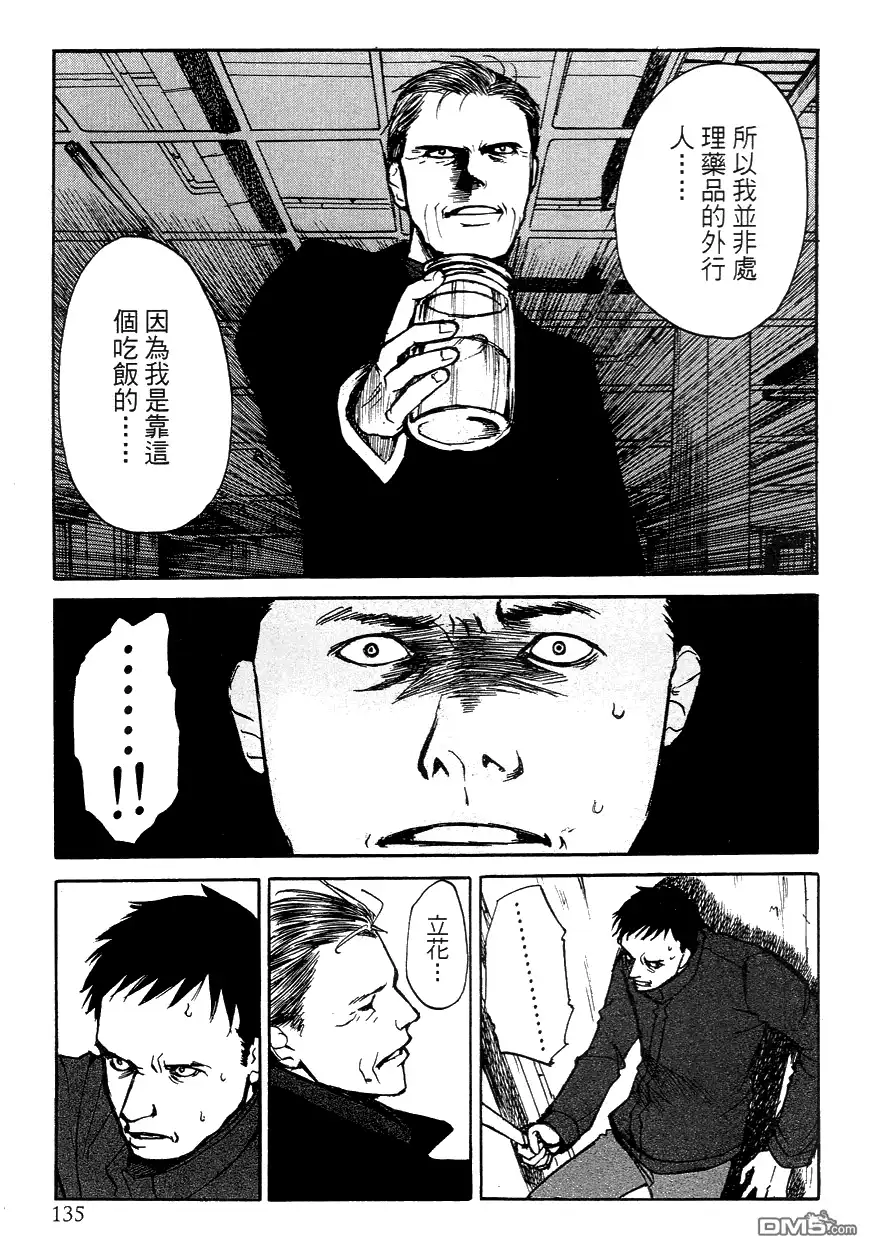 《诱爆发作》第3卷 第135页