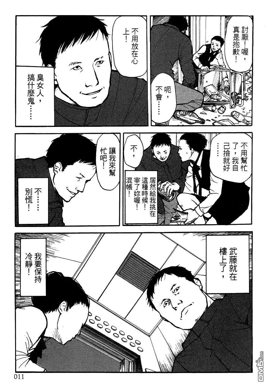 《诱爆发作》第3卷 第12页