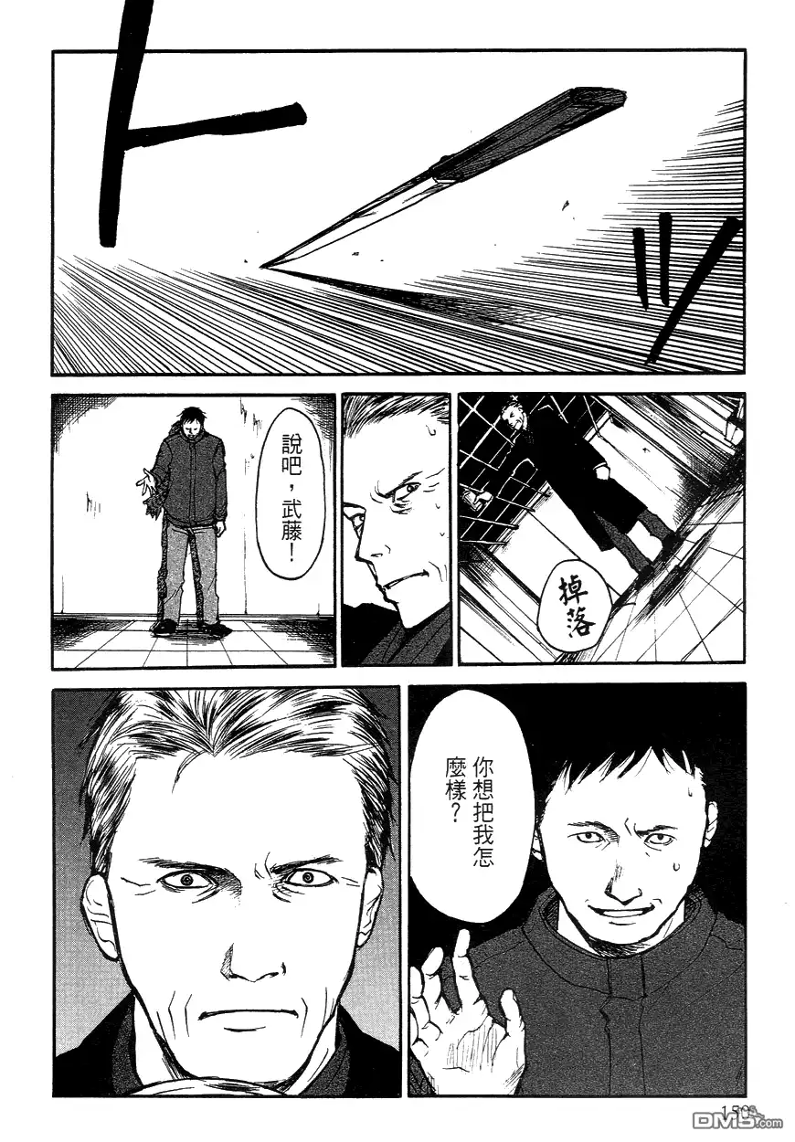 《诱爆发作》第3卷 第149页