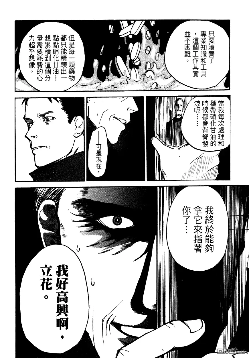 《诱爆发作》第3卷 第132页